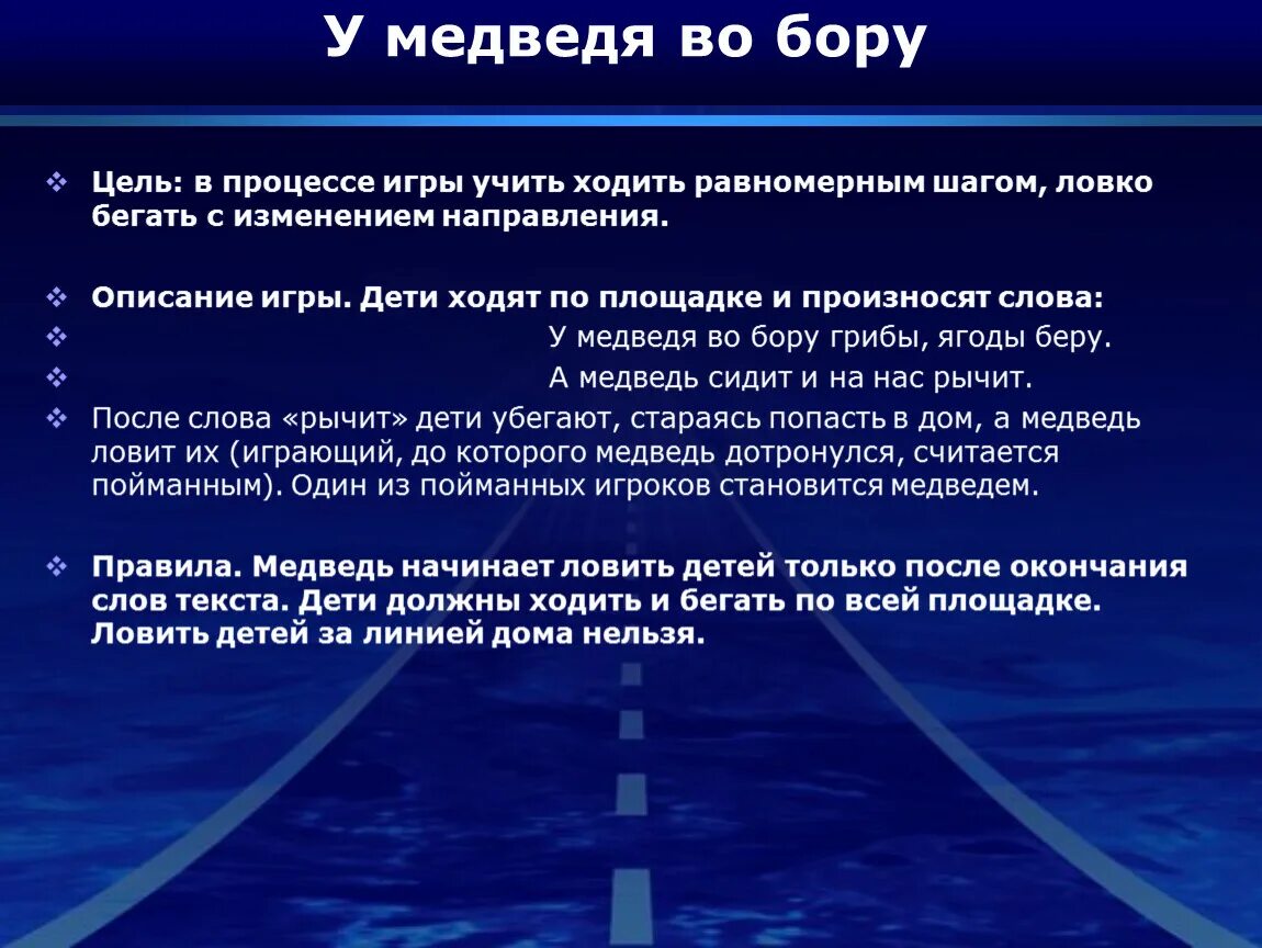 Медведь правила игры. Цель подвижной игры у медведя во Бору. Цель игры у медведя во Бору. Подвижная игра у медведя во Бору цель. У медведя во Бору подвижная игра слова.