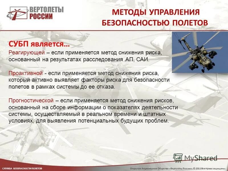 методы управления безопасностью