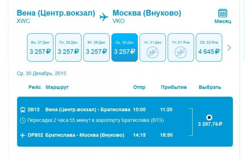 Сочи Киров победа самолет. Авиабилеты Москва. Билет на самолет победа. Билет на самолет Самара Сочи прямой рейс. Когалым прямые рейсы