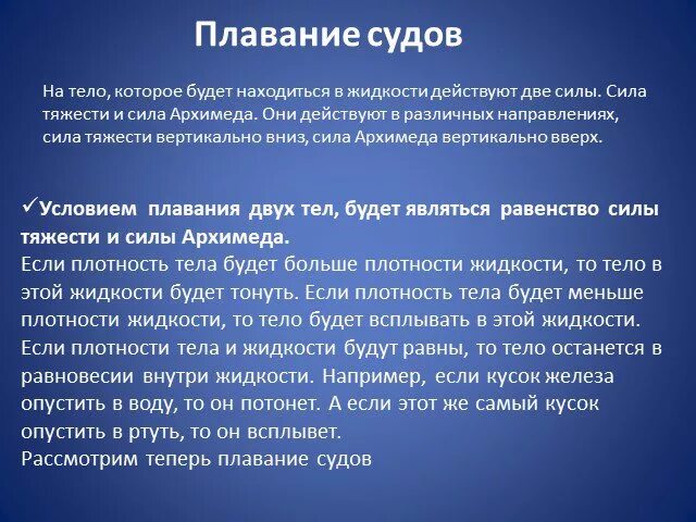 Урок плавание судов воздухоплавание 7 класс. Плавание судов презентация. Плавание судов сообщение. Презентации на тему плавание судов. Плавание судов физика презентация.