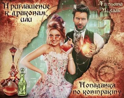 Замуж за дракона аудиокнига слушать