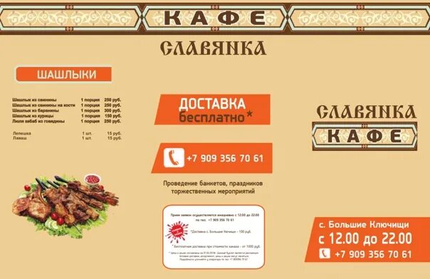 На югах ресторан славянка меню. Славянка ресторан. кафе славянка когалым. кафе славянка покров. на югах ресторан славянка.