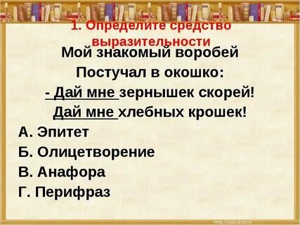 Средства выразительности стихотворения в классе