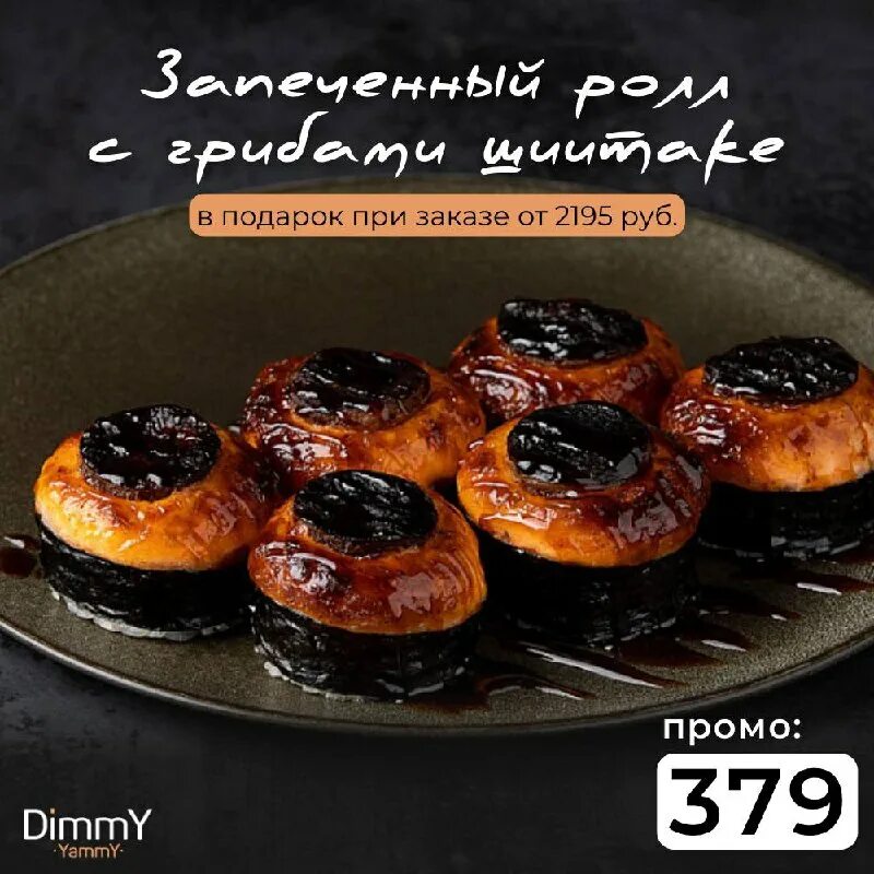 чибис сушист. Dimmyyammy барнаул. Dimmyyammy барнаул. самые вкусные суши и роллы в барнауле. димми ямми суши барнаул.