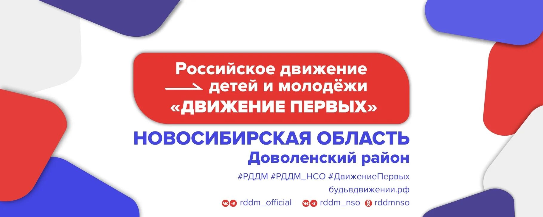 Сайт движения первых войти. Российское движение детей и молодежи. Рддм российское движение первых. Рддм движение первых логотип. Российское движение детей и молодежи движение первых логотип.