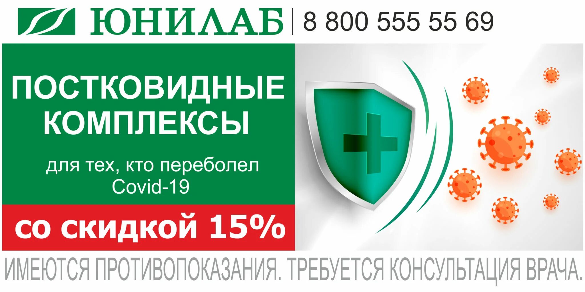 Юнилаб спасск. Юнилаб биробиджан. юнилаб реклама. скидка в юнилаб. юнилаб биробиджан лицензия.