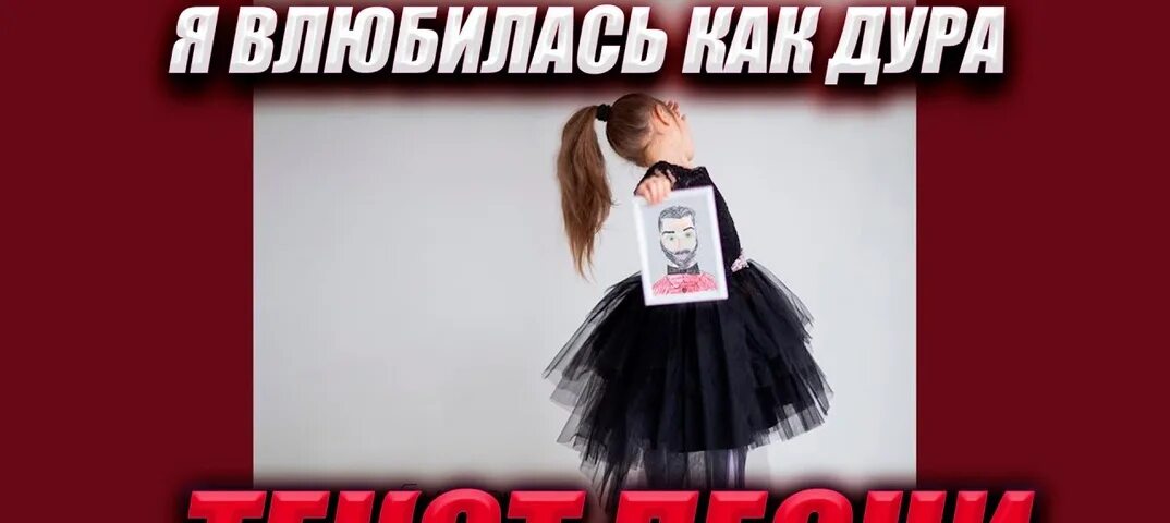 Надо было влюбиться в эту дуру