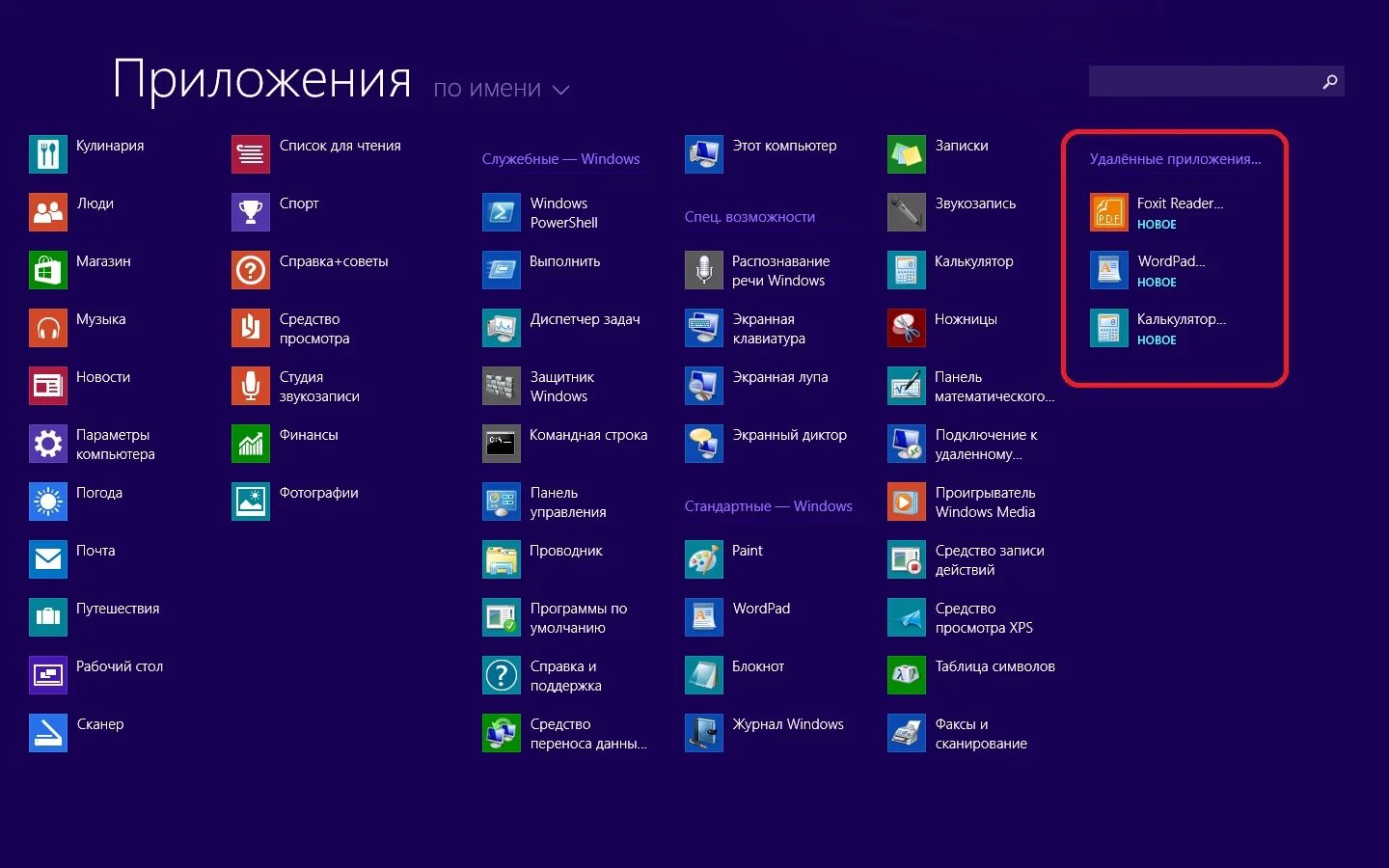 Стандартные приложения ос. Программы Windows. Стандартные программы ПК. Стандартные компьютерные программы список. Стандартные программы Windows 10.