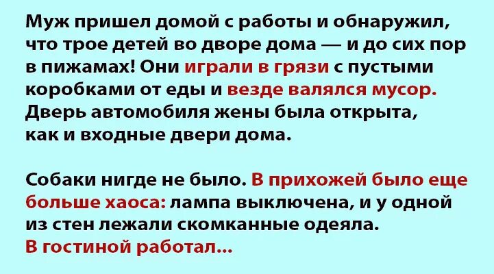 Трое детей жена не работает. Муж пришел с работы. муж пришел домой с работы. муж пришел домой с работы и обнаружил что трое детей. муж пришел с работы злой.