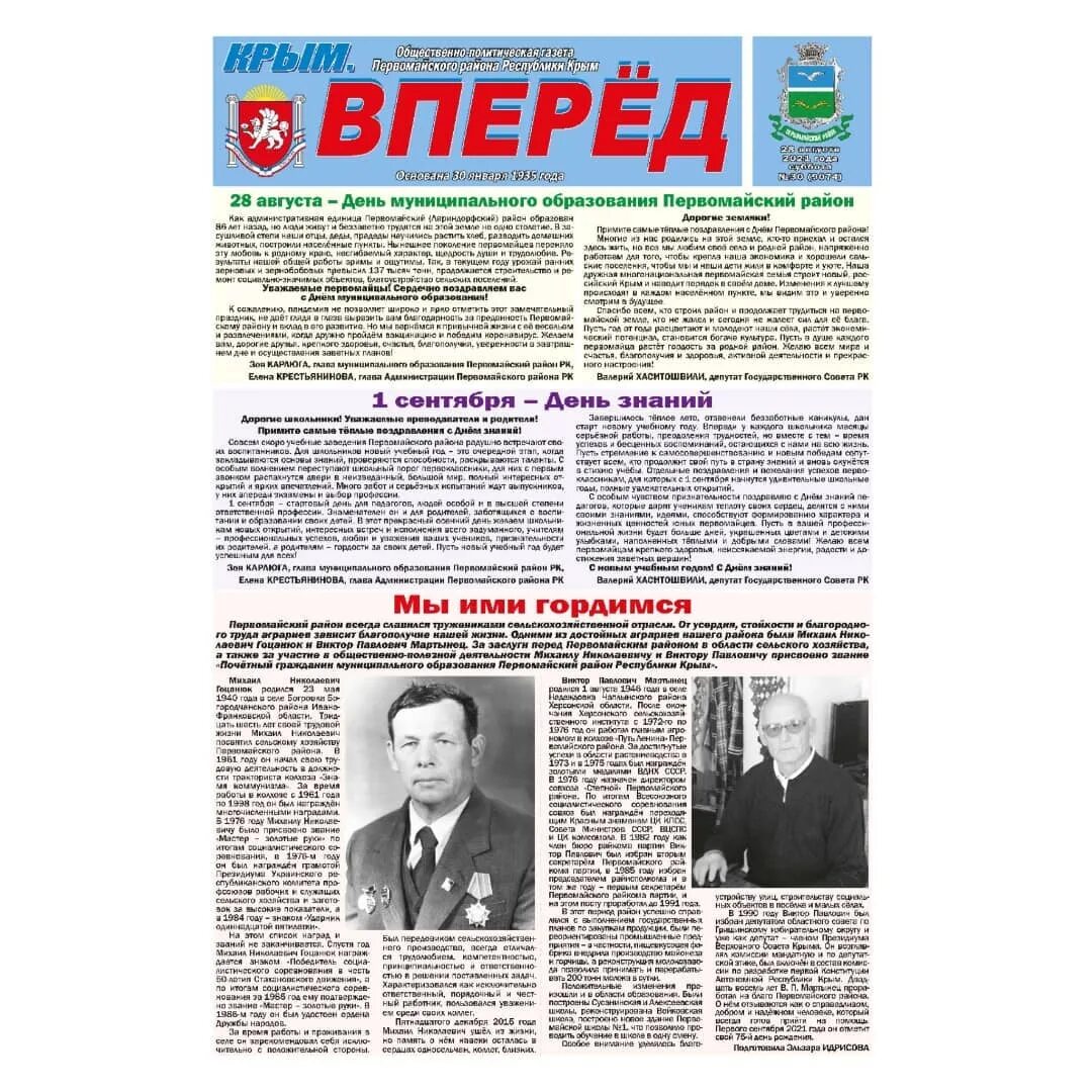 газета вперед инза