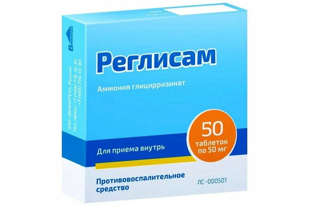 Реглисам аналоги. Реглисам таб. 50мг №50. реглисам таб 50мг n50. реглисам тб 50мг n 50. реглисам таблетки 50мг 50шт.