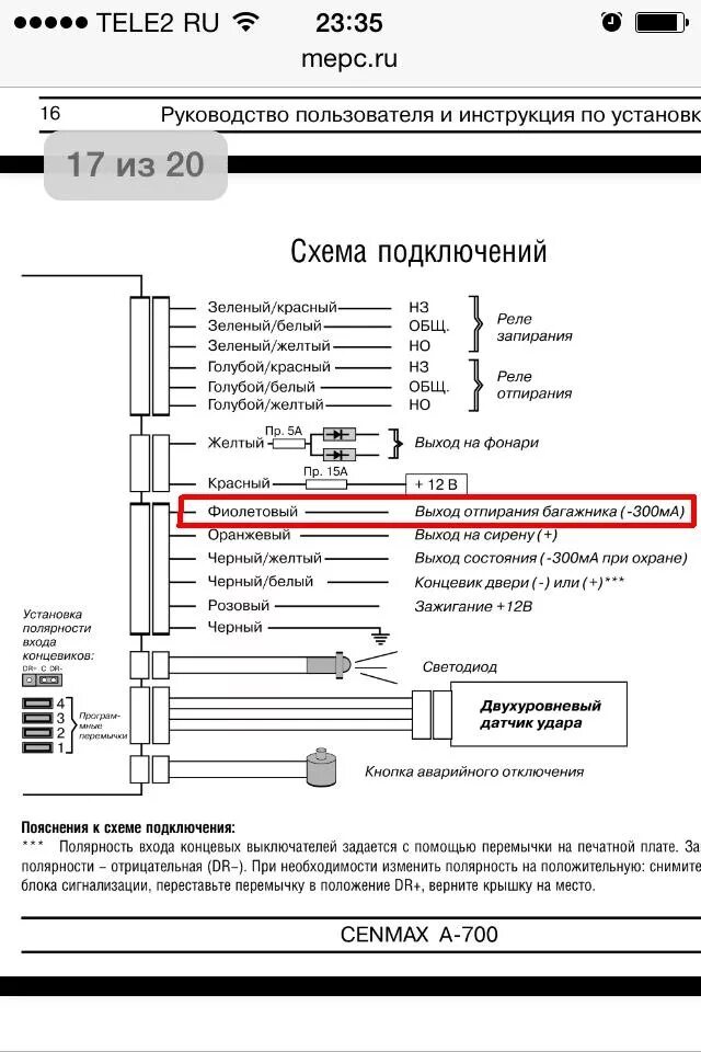 Схема сигнализации cenmax. Cenmax схема подключения. cenmax сигнализация a700. сигнализация сенмакс а700 перемычки. cenmax vigilant st-8a схема подключения.