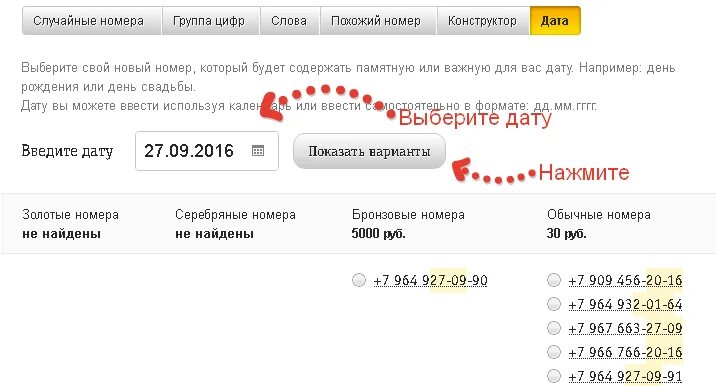 Как узнать номер билайн через смс. Выбор номера. Изменить номер Билайн. Как поменять номер на билайне. Номер на выбор Билайн.