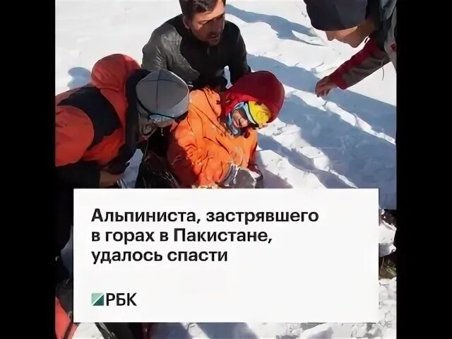 Альпинисты в пакистане новости