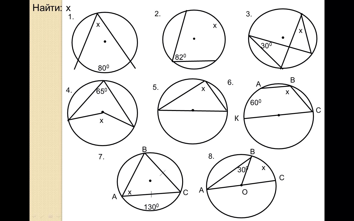 Окружность вписанная в угол 7 класс урок. Вписанные и центральные углы задачи на готовых чертежах. Задачи по готовым чертежам вписанные и центральные углы 8 класс. Центральные и вписанные углы 8 класс задачи на готовых чертежах. Задачи на вписанные и центральные углы.