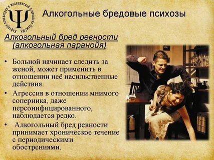 Бредовый психоз