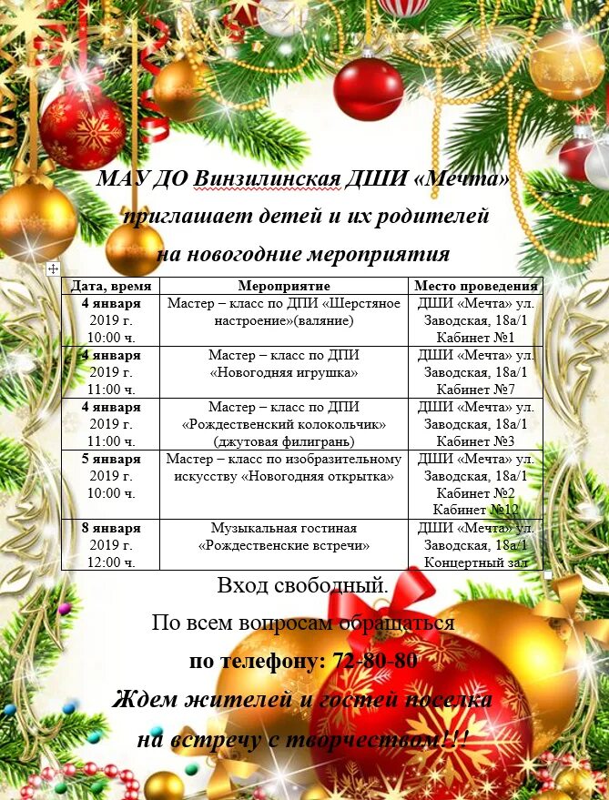 Названия про новый год. Сценарии для мероприятий на новый год. План новогодних мероприятий. Новогодняя программа. План новогодних мероприятий для детей.