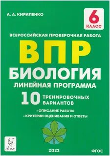 Решу впр биология 7 класс линейная