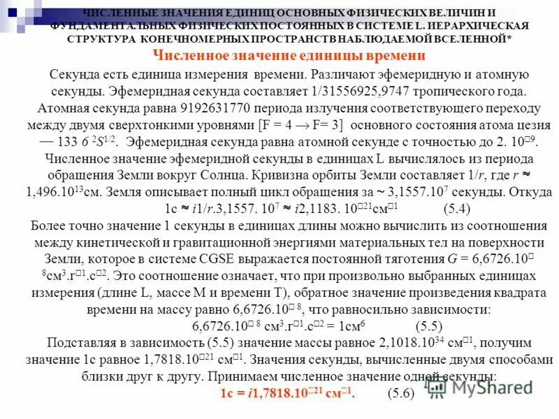 Средне количественное значение. Сиг единица измерения. численное значение. численные значения и единицы. сиг величина времени.