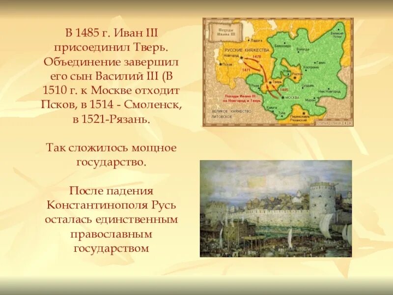 Присоединение Твери 1485 г. Присоединение рязани к московскому государству год