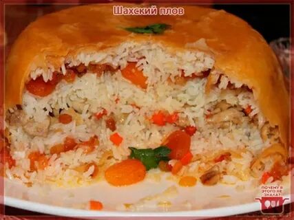Шах плов с сухофруктами