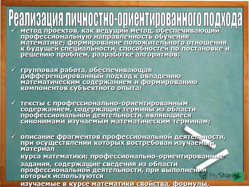 инструкция учителя математики