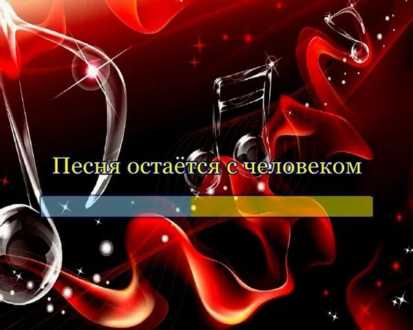 нежность души. останусь пеплом слова. я тебя никогда не забуду ноты. песня оставаться любимыми. песня остаётся с человеком.