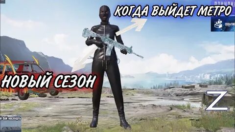 Когда откроют метро рояль в 2024