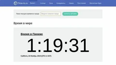Ты знаешь сколько сейчас время