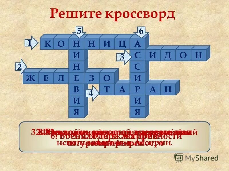 кроссворд на тему персидская держава. кроссворд на тему персидская держава. кроссворд по ассирийской державе. кроссворд по истории 5 персидская держава царя царей. кроссворд по истории 5 класс по теме персидская держава царя царей.