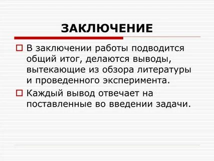 В заключение важно отметить