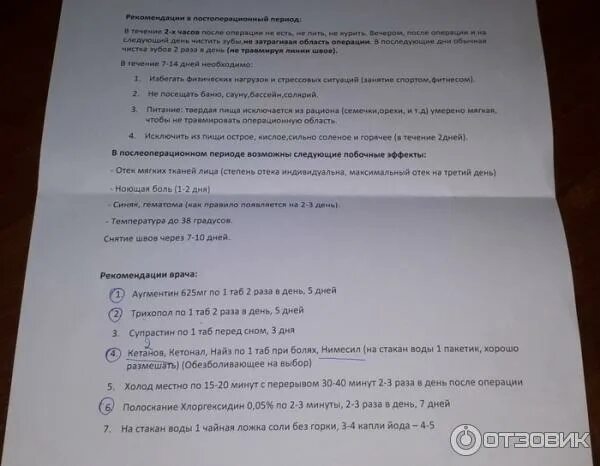Метронидазол после удаления зуба. Анализы перед удалением зуба мудрости. справка после удаления зуба.