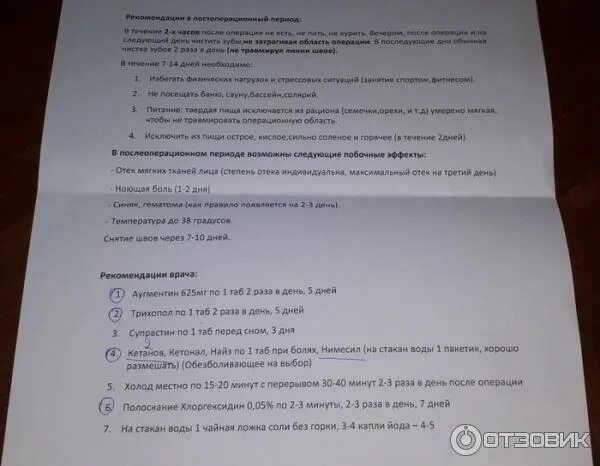 Пить ли антибиотики после удаления зуба мудрости. Справка после удаления зуба. Справка после удаления зуба мудрости. После удаления зуба мудрости рекомендации. Направление на удаление зуба мудрости.