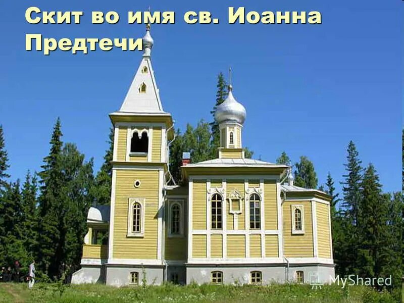 скит это в музыке. вятка усть-ишимского района омской области. скит это в музыке. скит это в музыке. монастырь на древней руси-центр культуры.