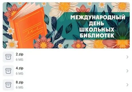 Октябрь день школьных библиотек