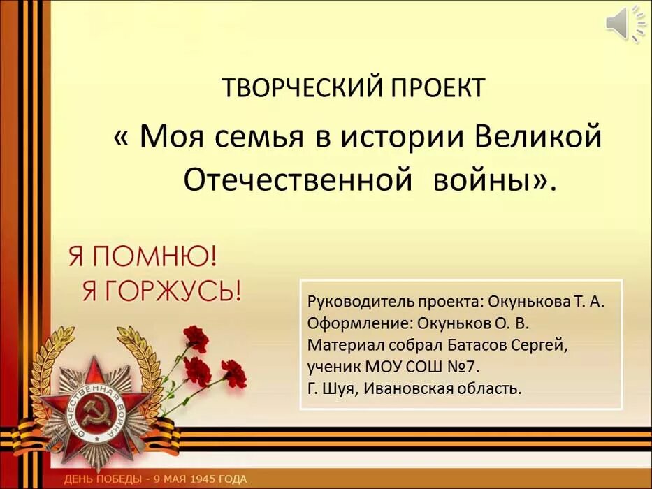 Великая победа цель