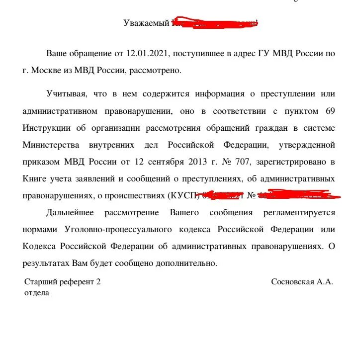 На ваше обращение. Рассмотрев ваше обращение. Указанных в обращении или обращение. Ваше обращение поступившее.