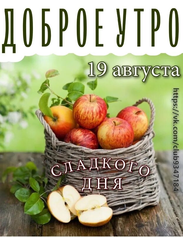 Доброе утро с яблоневым спасом. Фрукты. доброе утро яблоневый спас. доброе утро с яблочным спасом. яблочный спас доброе утречко.