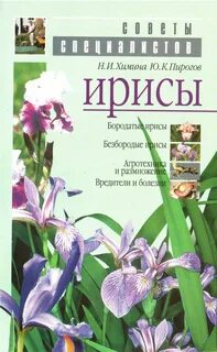 Iris books
