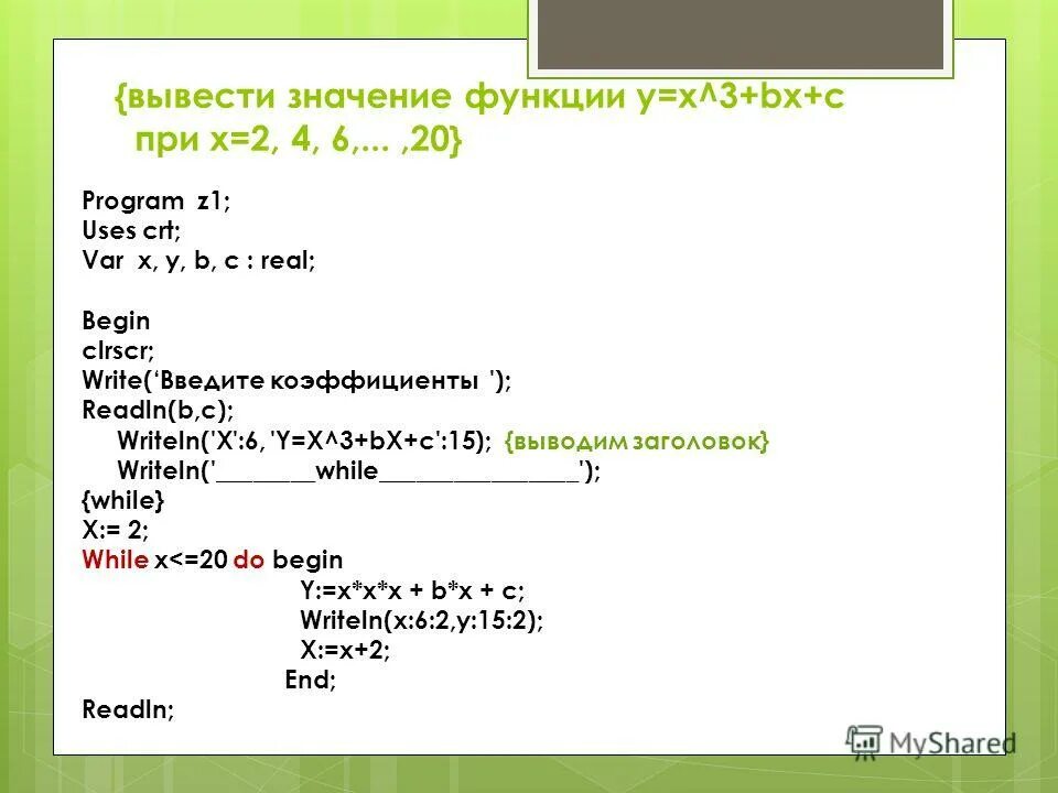 Что значит readln в паскале. Clrscr в паскале. Clrscr pascal. Команда clrscr в паскале. Uses crt в паскале что это.