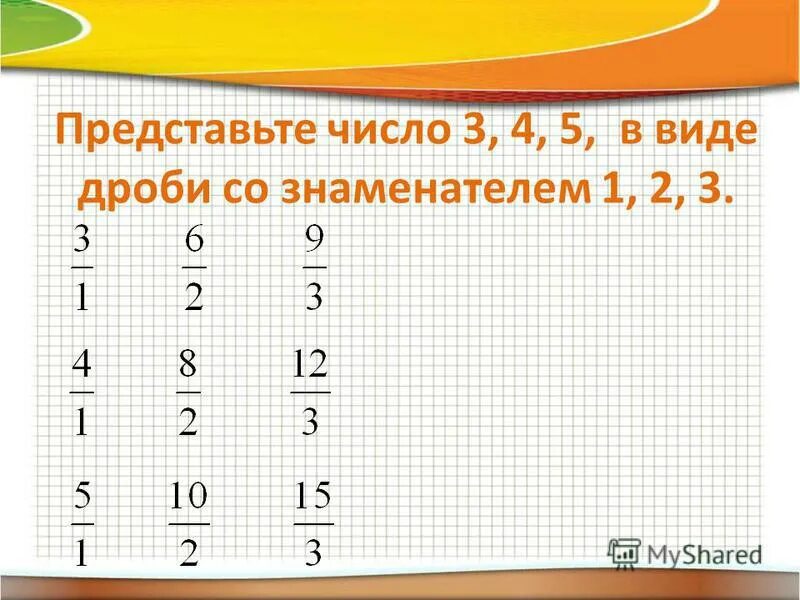 Число 3 в виде дроби