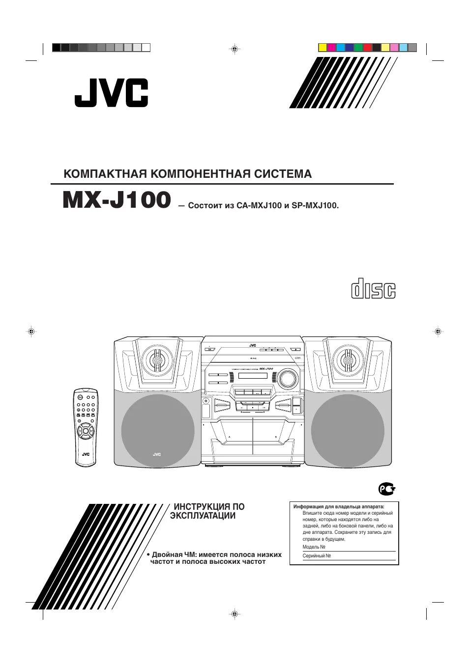 Музыкальный центр мануал. Jvc mx-j100. музыкальный центр jvc ca-s20bk. музыкальный центр jvc mx-kb25. jvc mx-j100 основная плата.