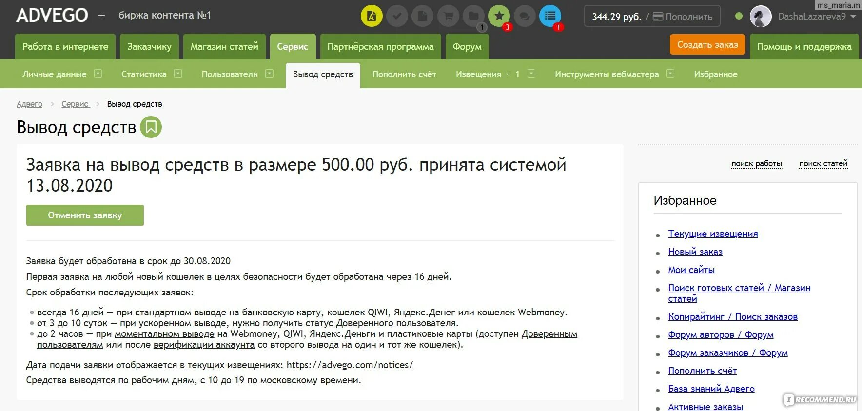 Адвего. Вывод средств. Деньги с Адвего. Задания Адвего. Игры с выводом денег на сбербанк merezhkovsky