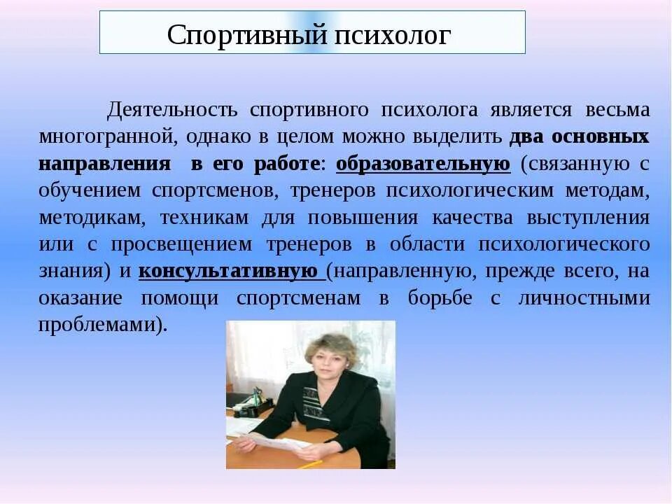 Психолог и спортсмен. Школьники на физкультуре. Спортивный психолог и тренер. Психологические тренинги для детей спортсменов. Психолог и спортсмен.