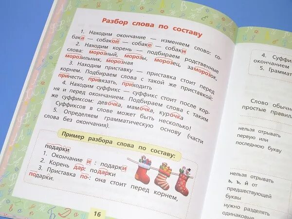 Разбор слова ранним утром. Разбор слова подарок. Подарок разбор слова по составу. Состав слова подарок. Разбери слово по составу подарок.