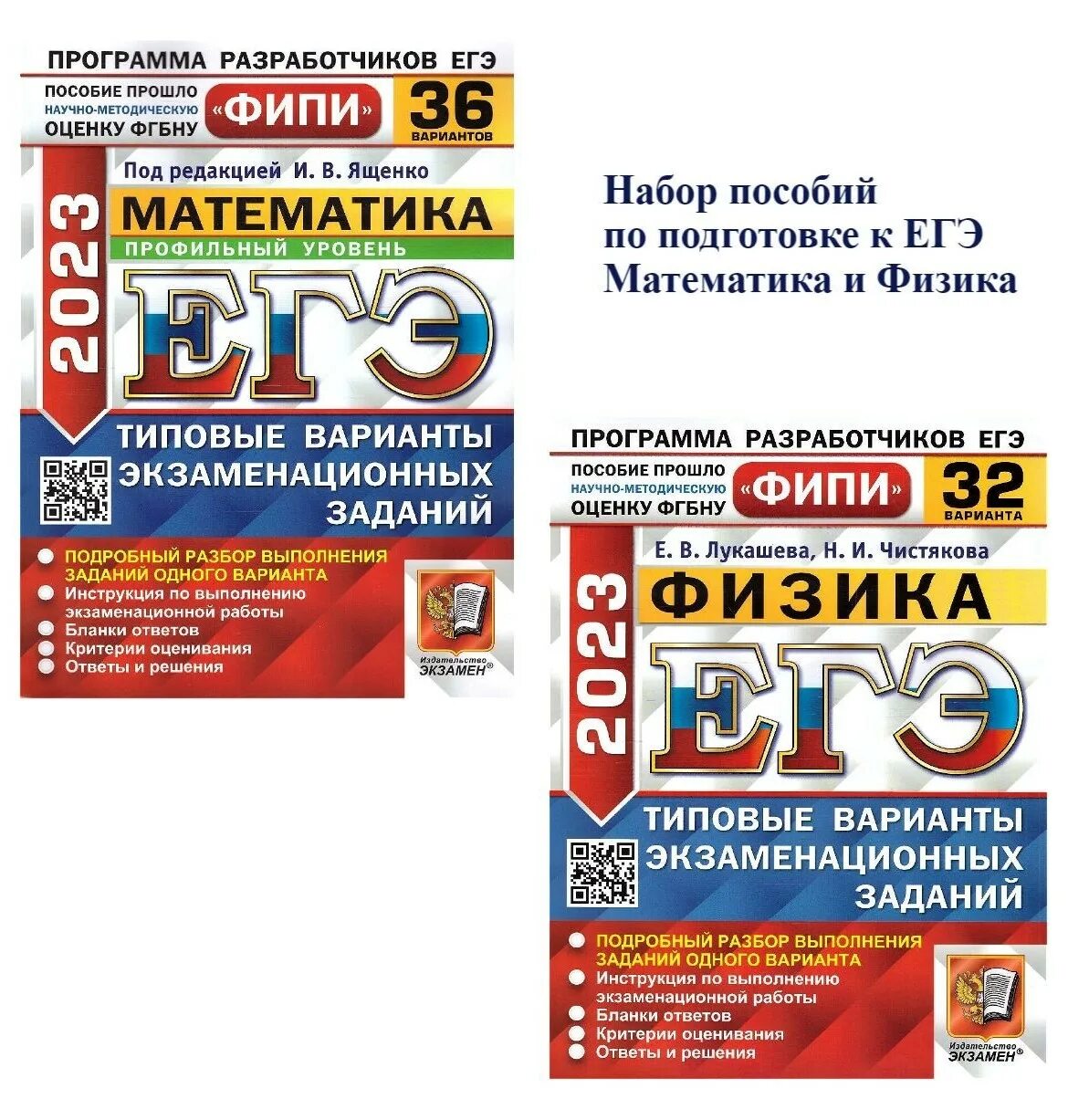 Егэ ященко 2023 базовый. Ященко ЕГЭ 2023 математика. ЕГЭ профильная математика 2023 Ященко 36 вариантов. Ященко 36 вариантов ЕГЭ 2023 профиль. Комплект ЕГЭ.