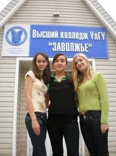Улгу заволжский экономико гуманитарный