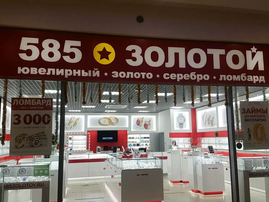 Сайт 585 спб. 585 Голд СПБ. Ломбард 585 в СПБ. Золотой магазин СПБ. 585 Золотой ломбард СПБ.