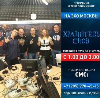 Эхо сон