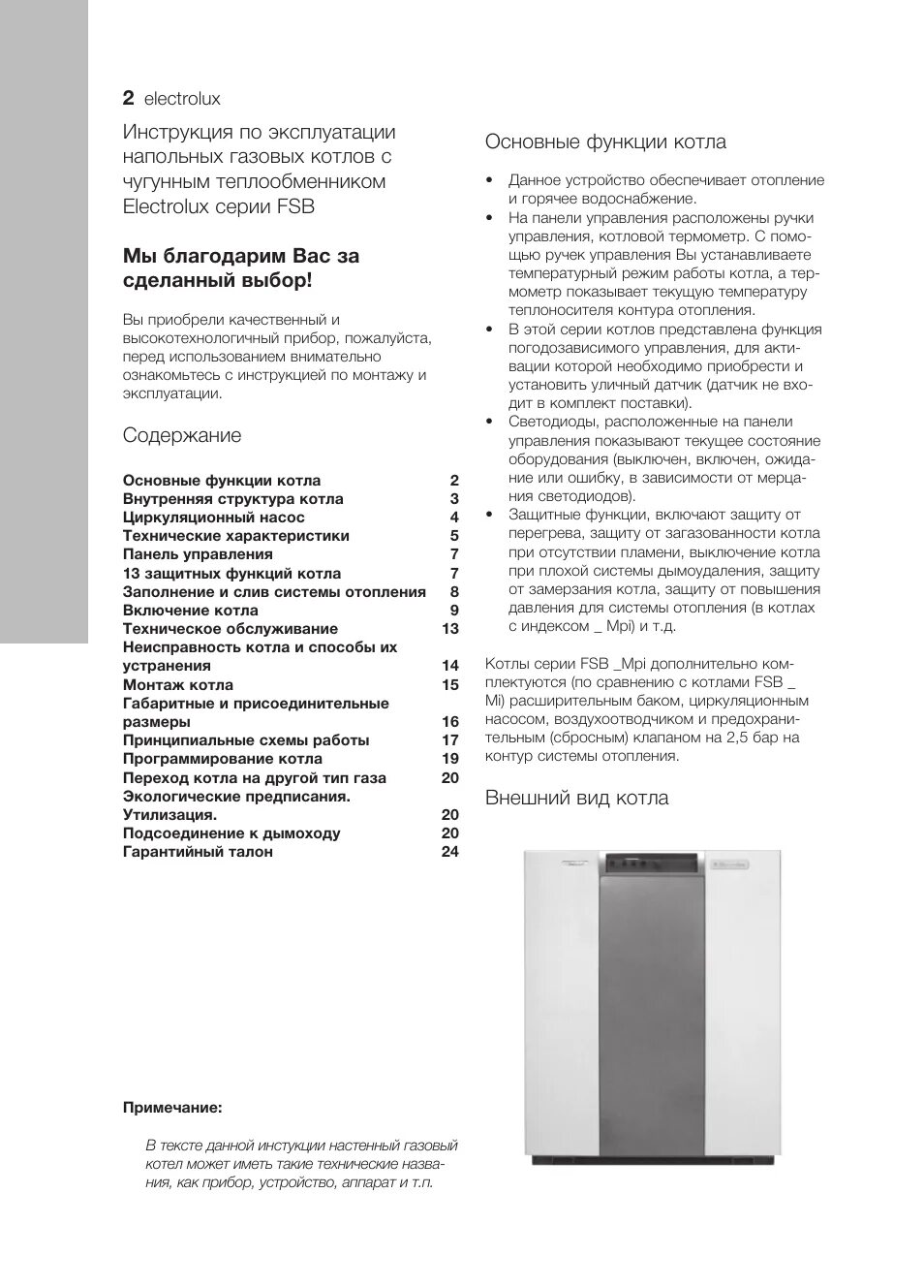 Газовый котел электролюкс gcb 24 basic x fi. Бак). Водонагреватель electrolux ewh 100 citadel (плоский,нерж. Котел electrolux инструкция. Инструкция котла electrolux.